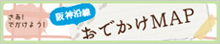 おでかけMap